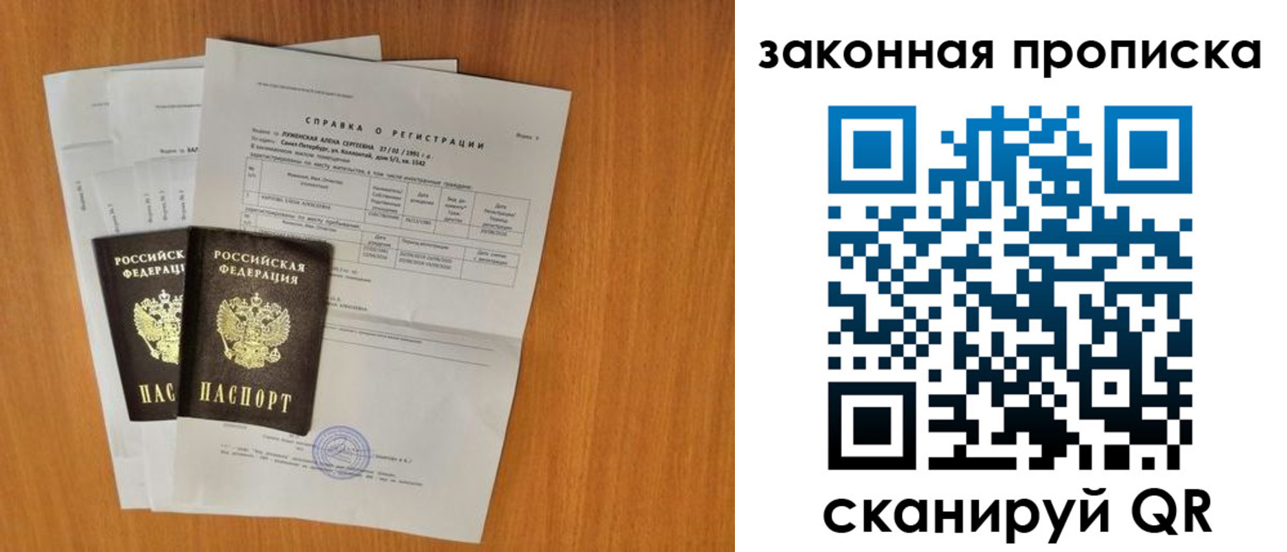 временная прописка в Орле