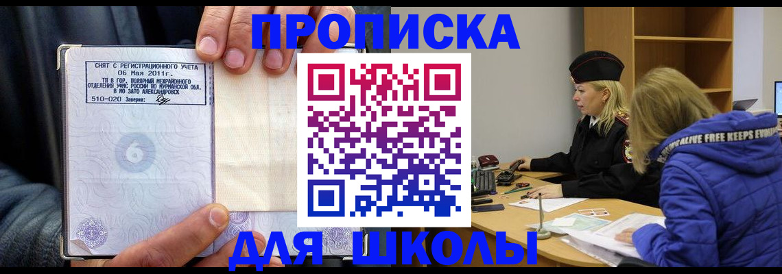 купить прописку в Орле