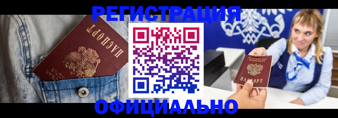 прописка ребенка в Орле