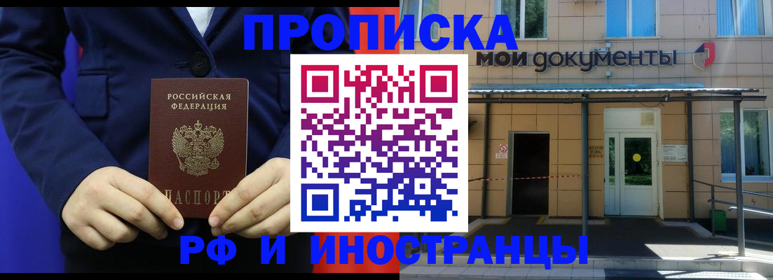 временная регистрация законно в Орле