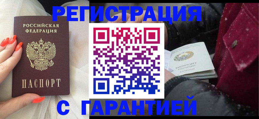 прописка в Орле