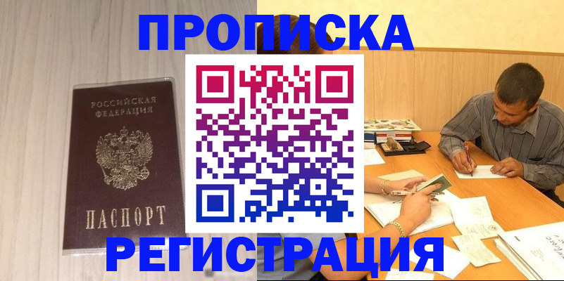 прописка иностранных граждан в Орле