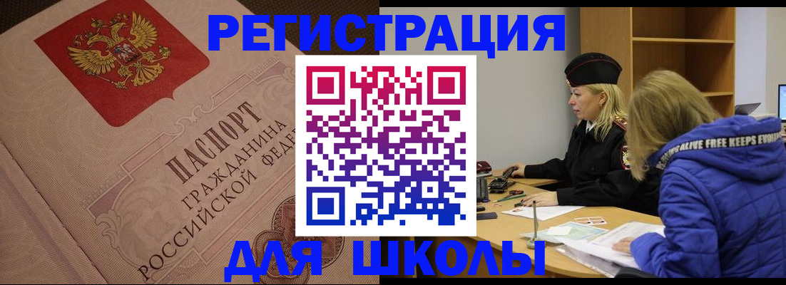 регистрация для школы в Орле