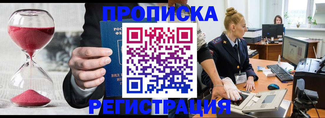 прописка гарантия в Орле